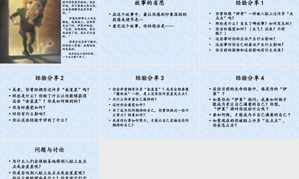 你很特别-带背景音 -印象工作站.ppt