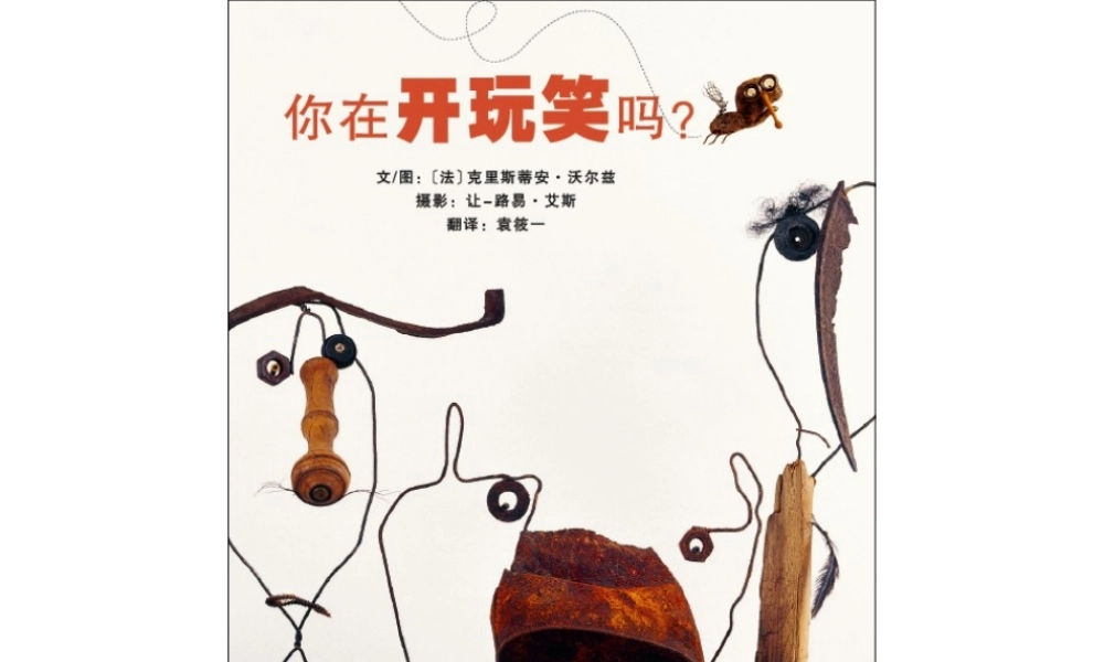 你在开玩笑吗？ -印象工作站.ppt