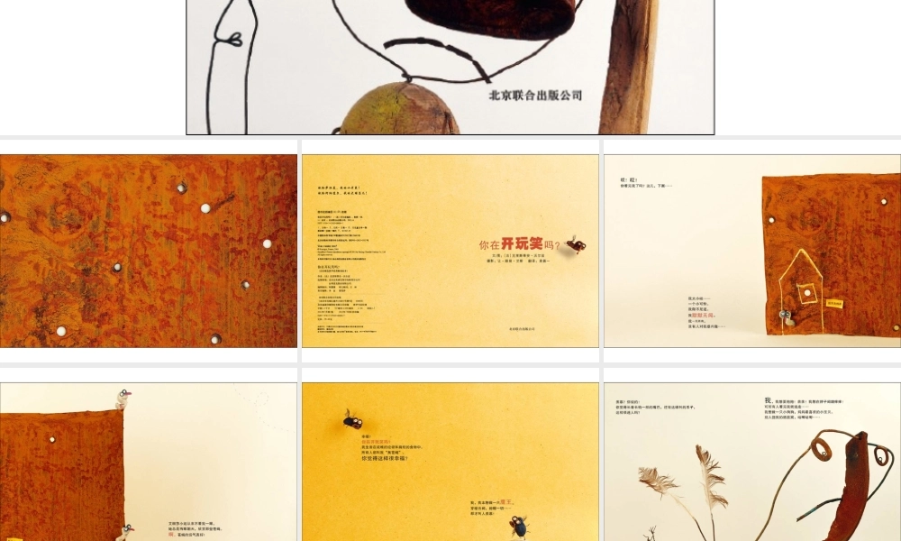 你在开玩笑吗？ -印象工作站.ppt