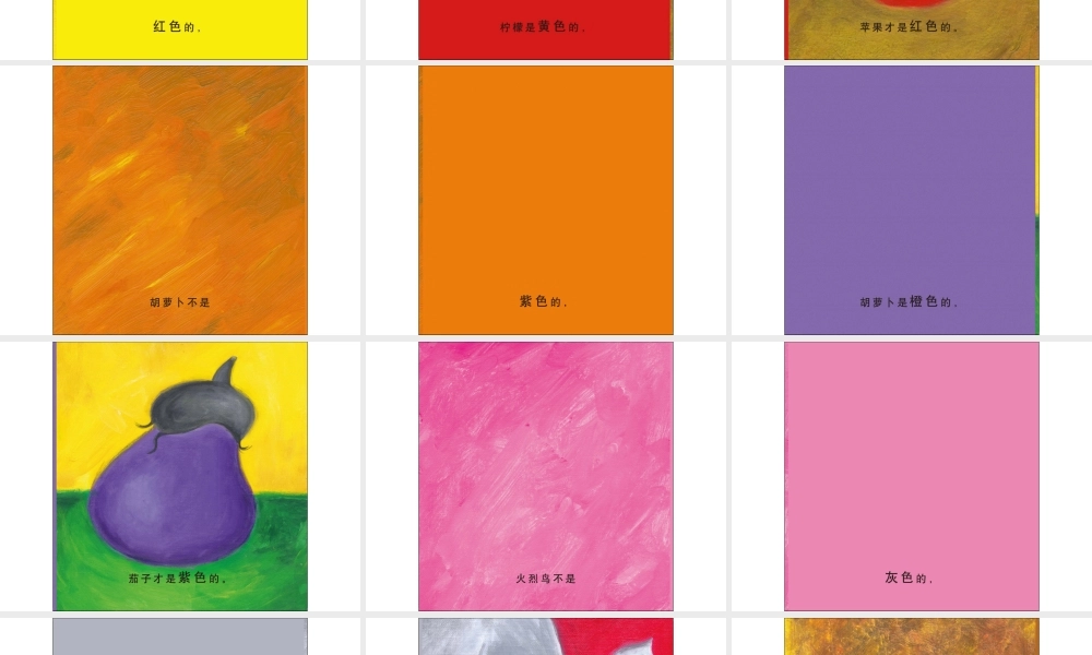 柠檬不是红色的 -印象工作站.ppt