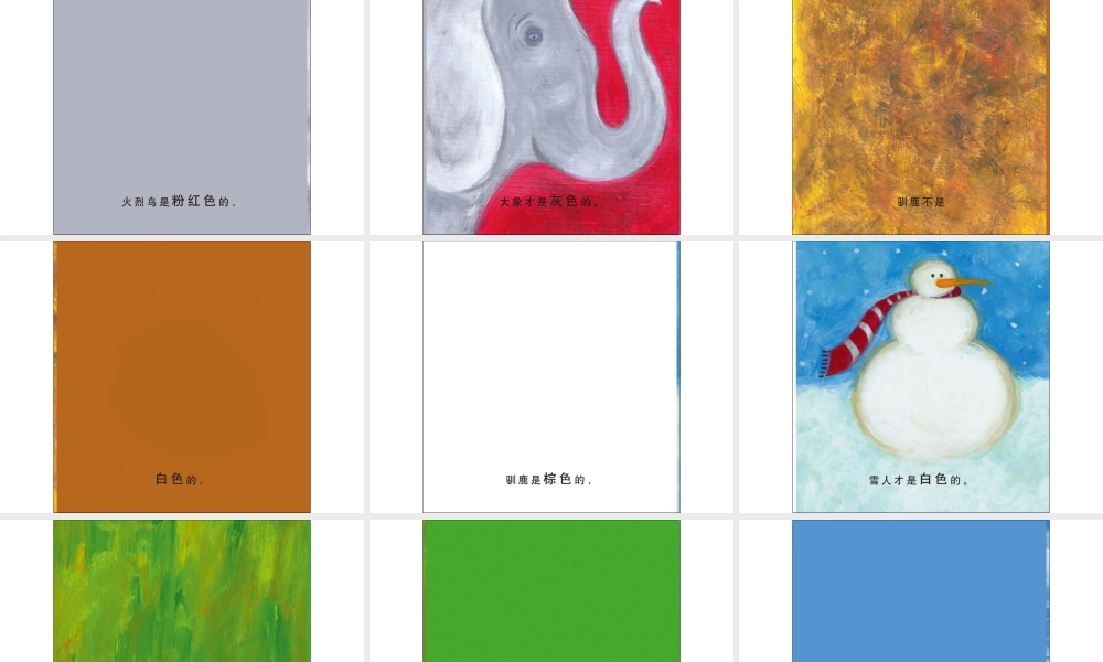 柠檬不是红色的 -印象工作站.ppt