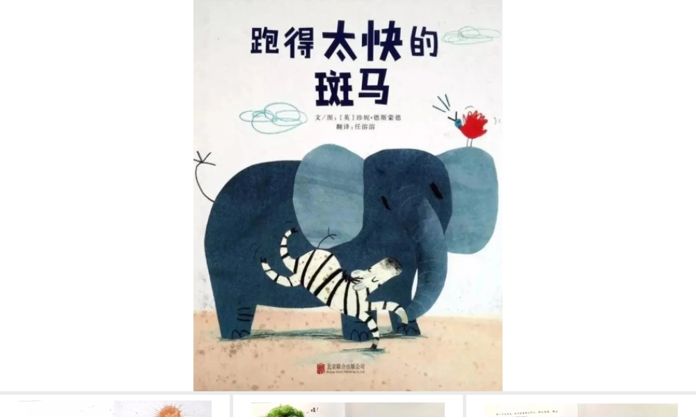 跑的太快的斑马 -- 印象工作站 淘宝店.pptx