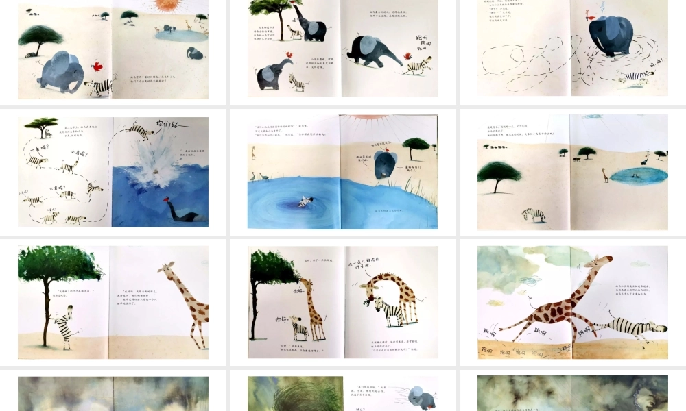 跑的太快的斑马 -- 印象工作站 淘宝店.pptx