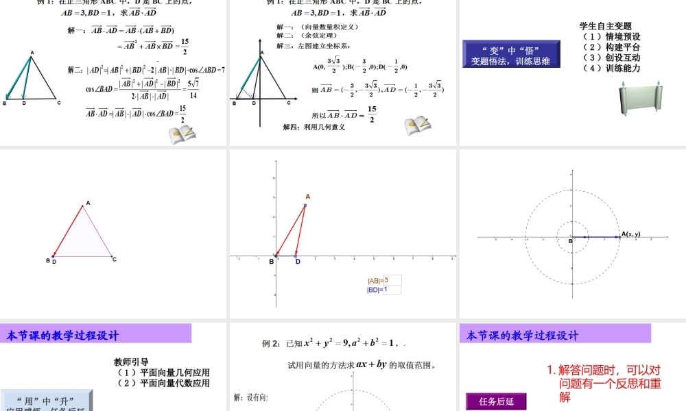 平面向量复习-数量积课件（上海北郊高级中学金振华）.ppt