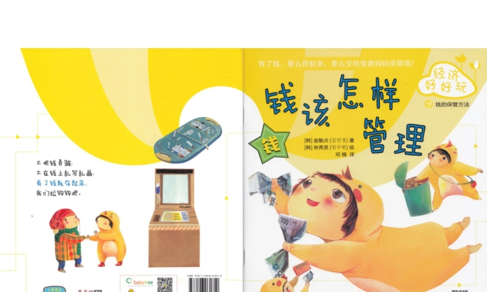 钱该怎样管理.pptx