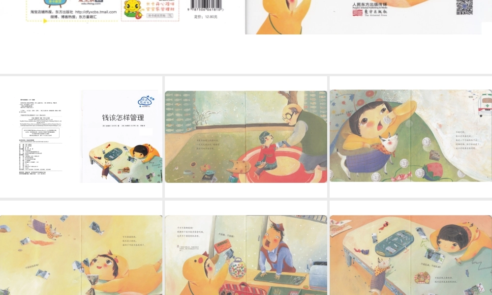 钱该怎样管理.pptx