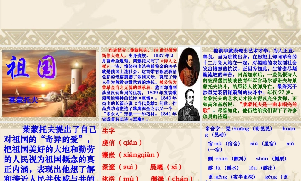 人教版新课标语文九下《外国诗两首@祖国@黑人谈河流》优秀教学课件.ppt