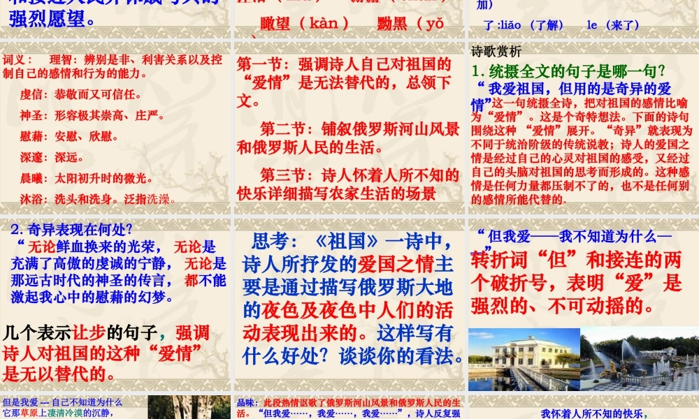 人教版新课标语文九下《外国诗两首@祖国@黑人谈河流》优秀教学课件.ppt