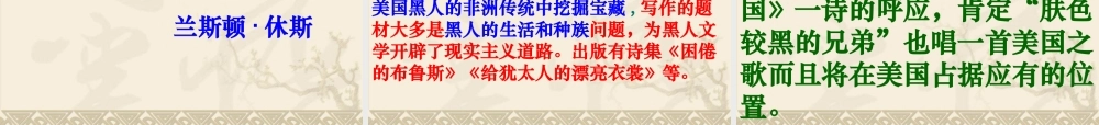 人教版新课标语文九下《外国诗两首@祖国@黑人谈河流》优秀教学课件.ppt