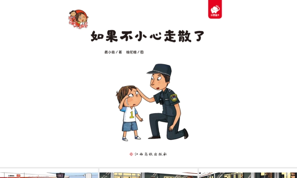 如果不小心走散了 -- 果然素材 淘宝店.pptx