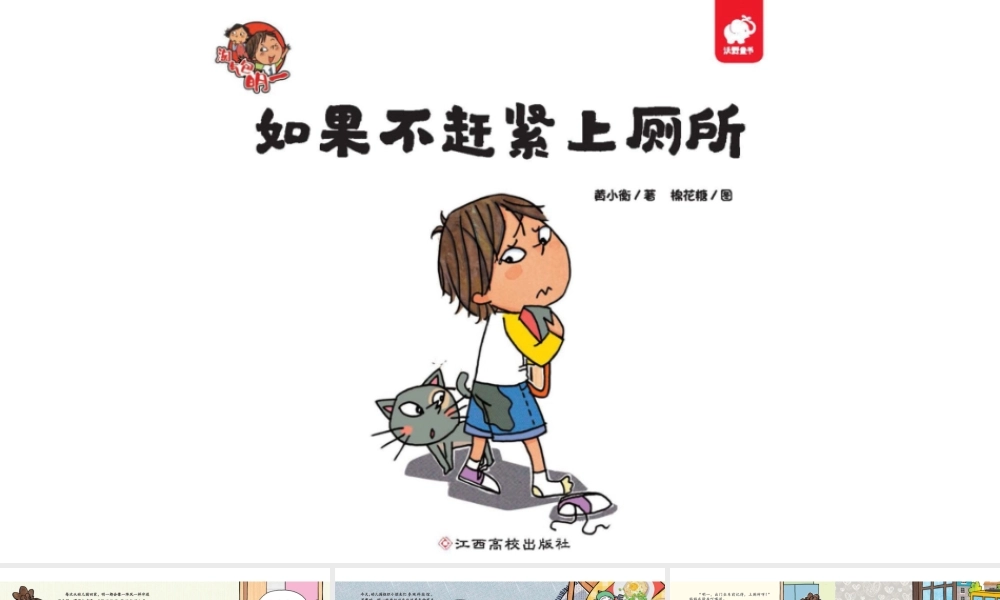 如果不赶紧上厕所 -- 果然素材 淘宝店.pptx