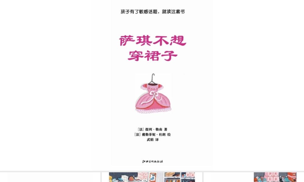 萨琪不想穿裙子 -- 果然素材 淘宝店.pptx