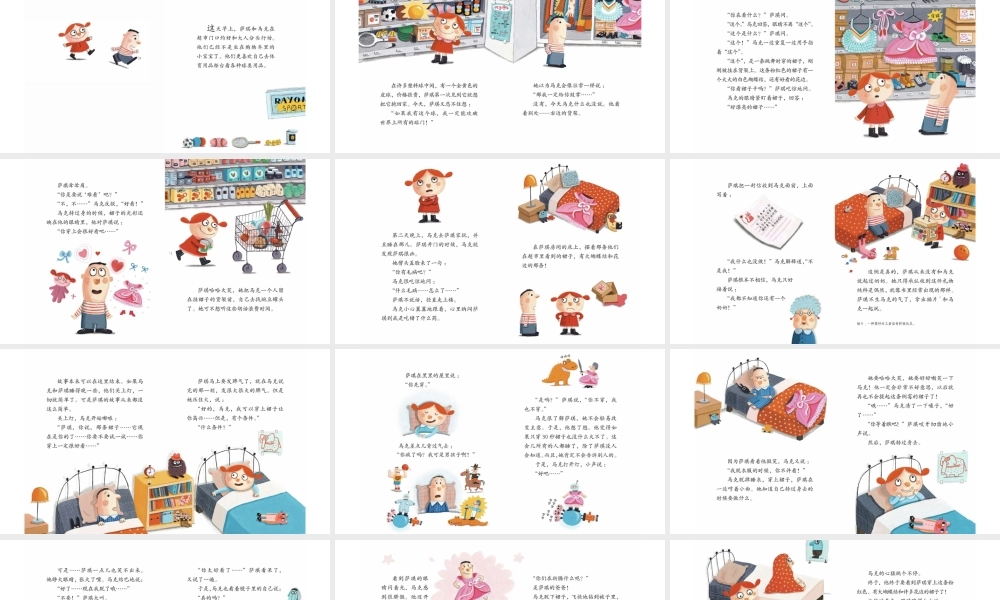 萨琪不想穿裙子 -- 果然素材 淘宝店.pptx