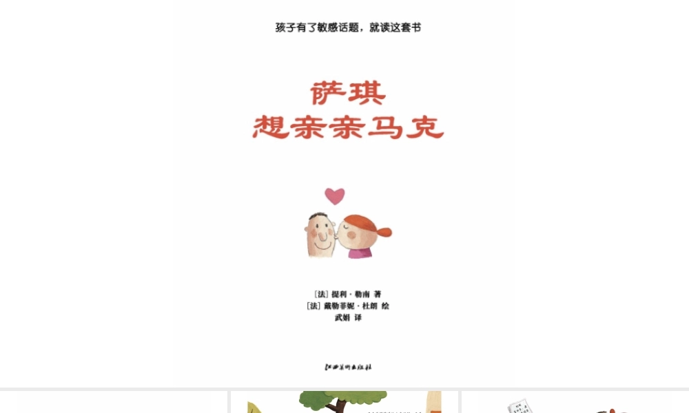 萨琪想亲亲马克 -- 果然素材 淘宝店.pptx