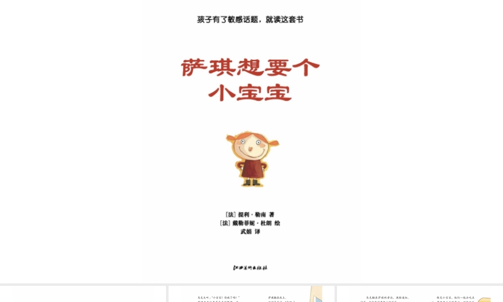 萨琪想要个小宝宝 -- 果然素材 淘宝店.pptx