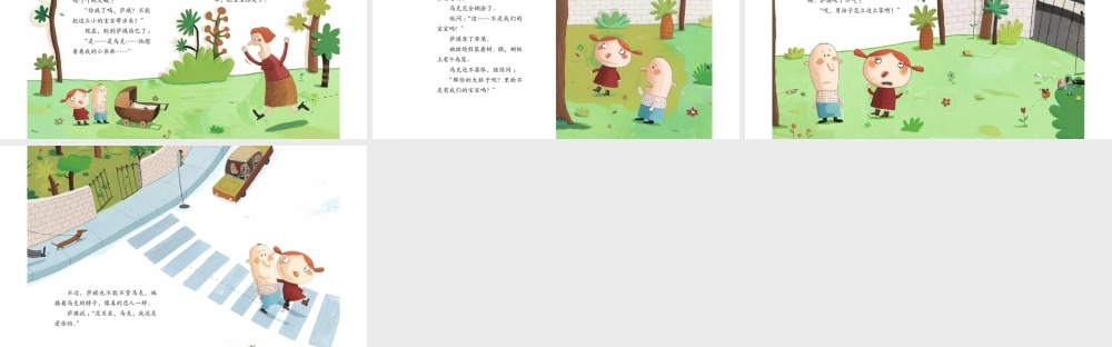 萨琪想要个小宝宝 -- 果然素材 淘宝店.pptx