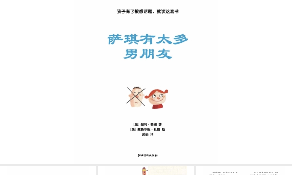 萨琪有太多男朋友 -- 果然素材 淘宝店.pptx