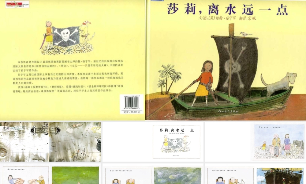 莎莉离水远一点 -印象工作站.ppt