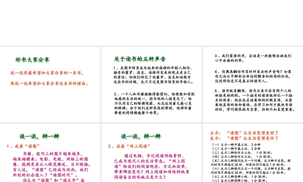 少年正是读书时 2.ppt