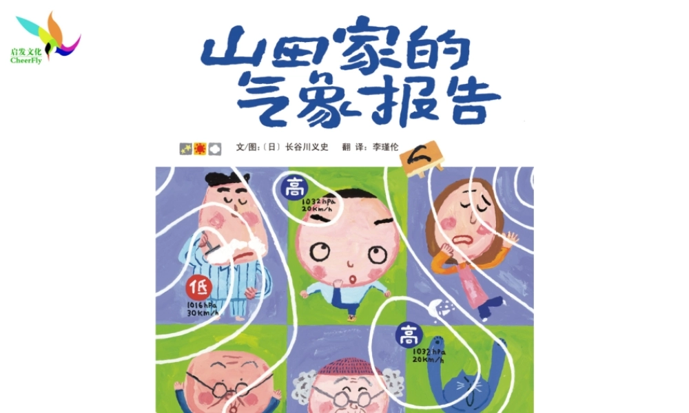 山田家的气象报告 -印象工作站.ppt