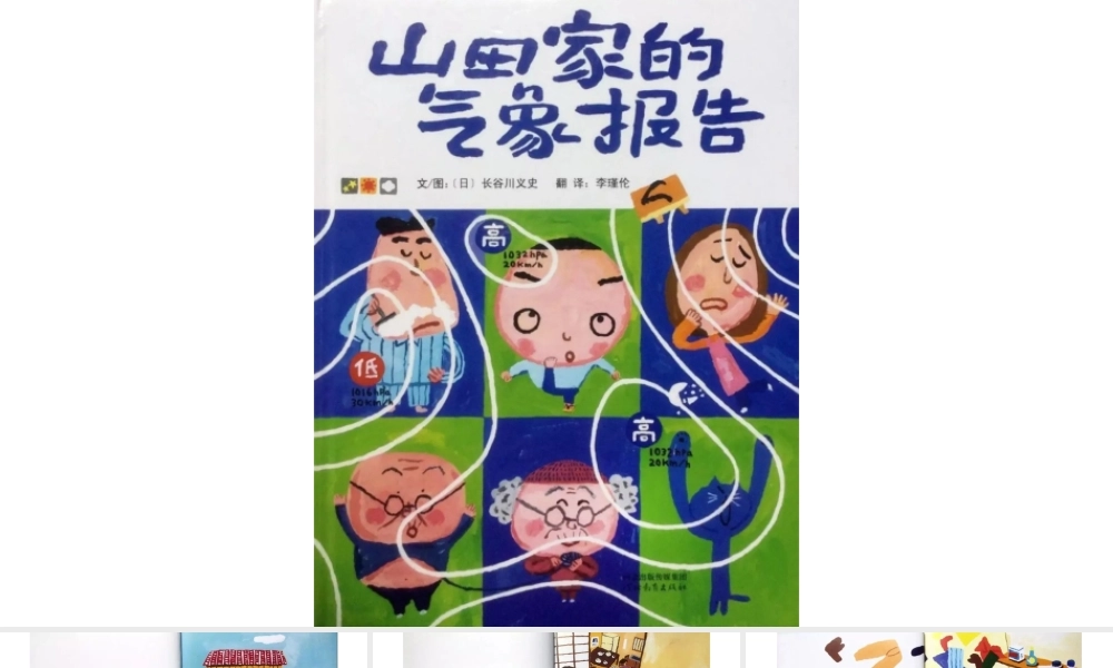 山田家的天气预报 -- 印象工作站 淘宝店.pptx