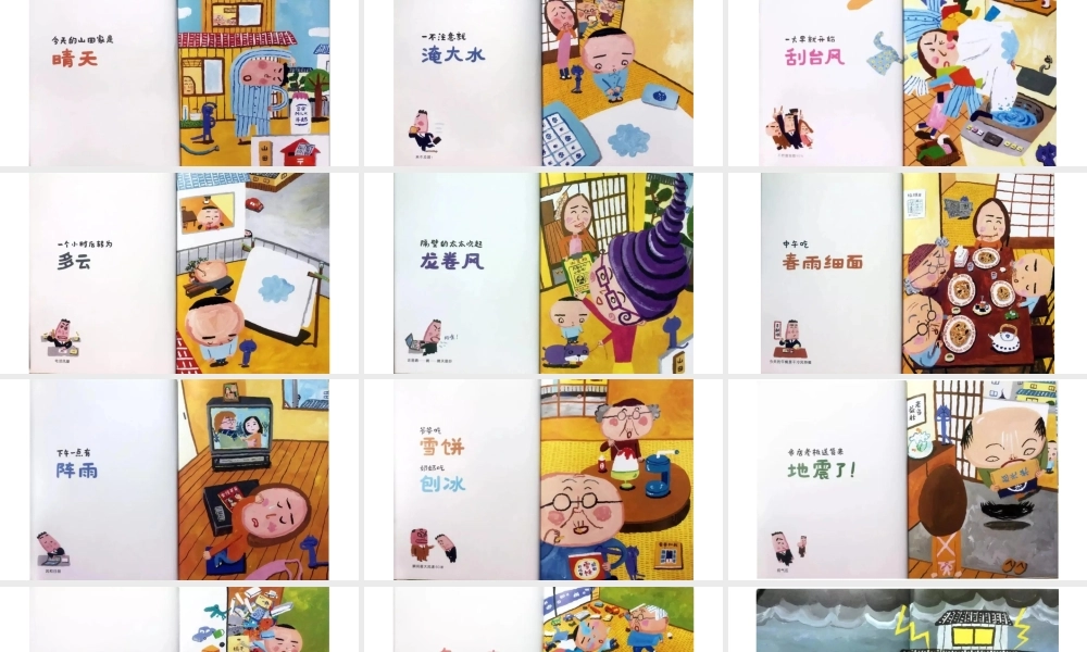 山田家的天气预报 -- 印象工作站 淘宝店.pptx