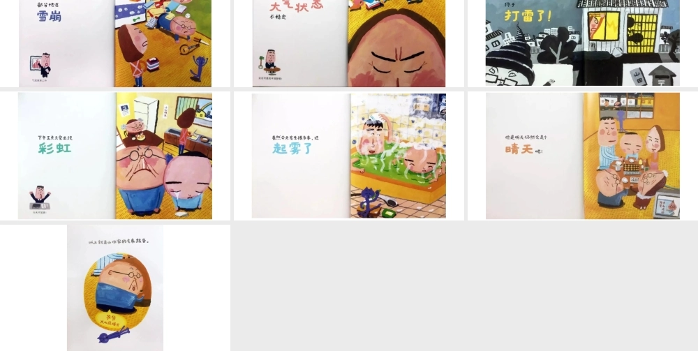 山田家的天气预报 -- 印象工作站 淘宝店.pptx