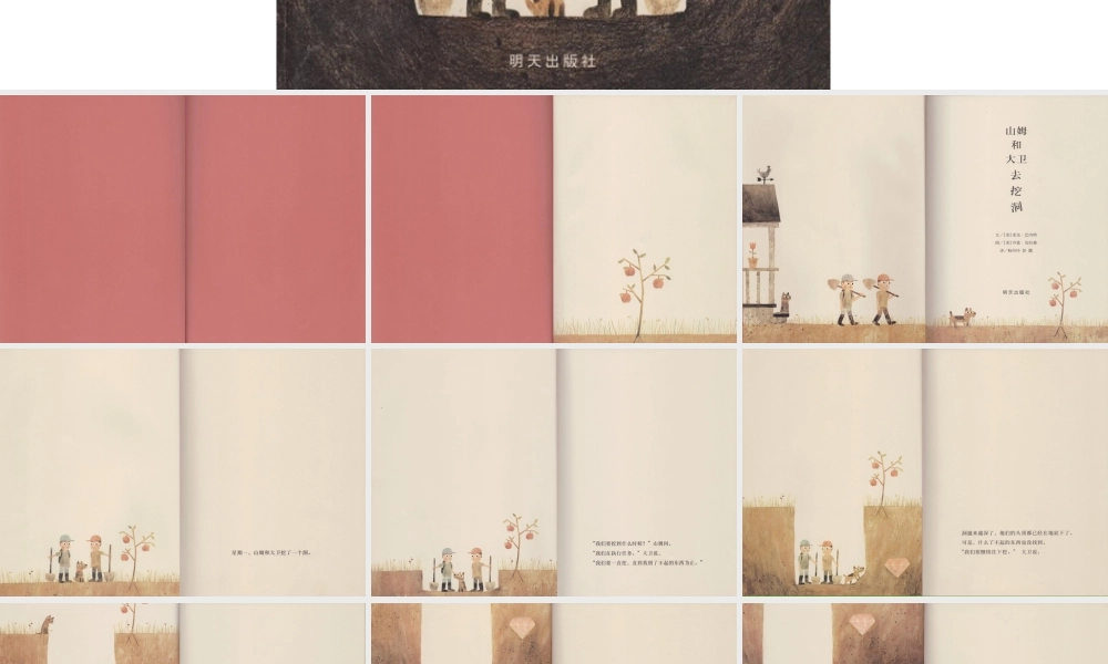 山姆和大卫去挖洞 -印象工作站.pptx