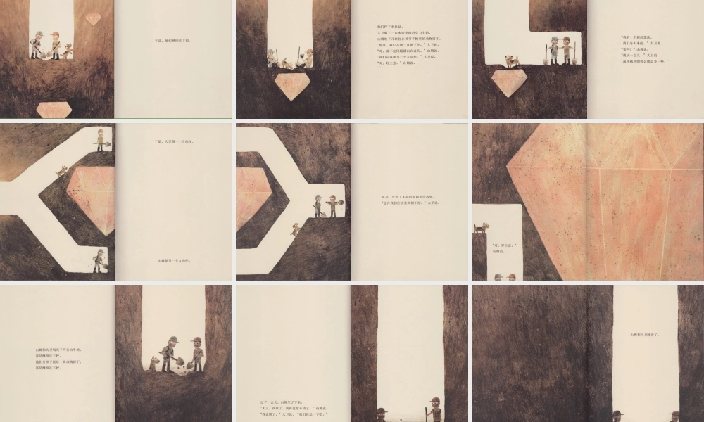 山姆和大卫去挖洞 -印象工作站.pptx