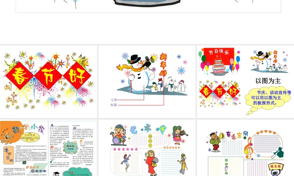 设计小板报.ppt