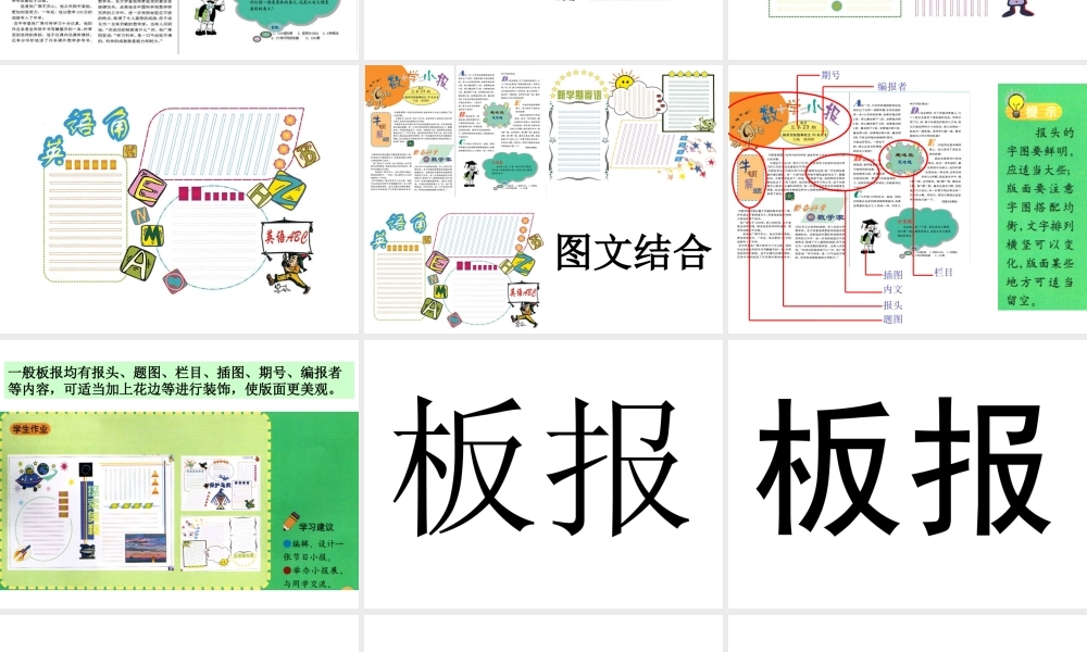 设计小板报.ppt