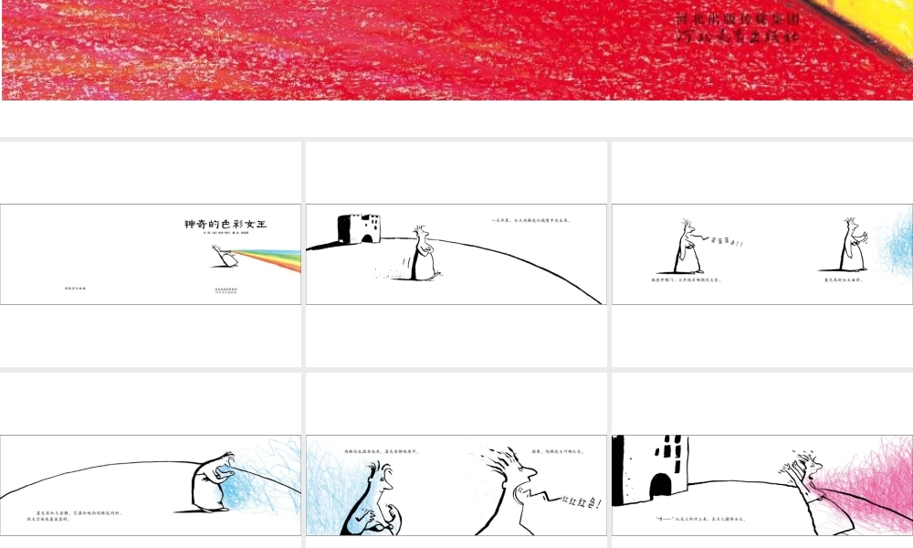 神奇的色彩女王-印象工作站.ppt