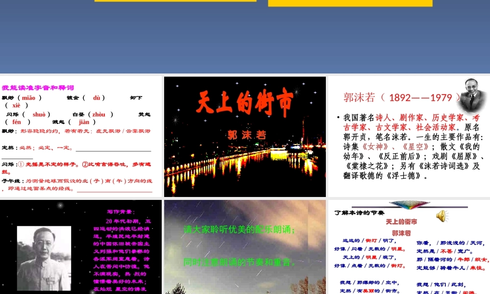 诗两首课件（天上的街市太阳船）.ppt