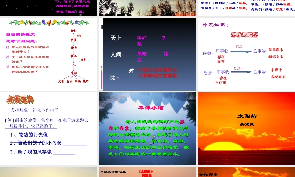 诗两首课件（天上的街市太阳船）.ppt