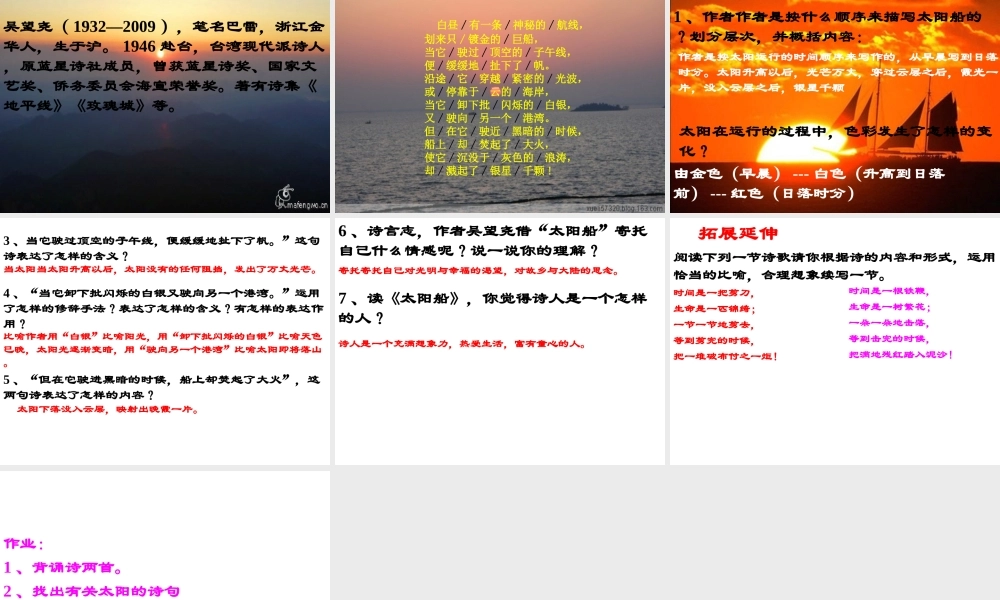 诗两首课件（天上的街市太阳船）.ppt