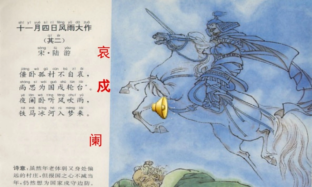 十一月四日风雨大作 ppt课件.ppt