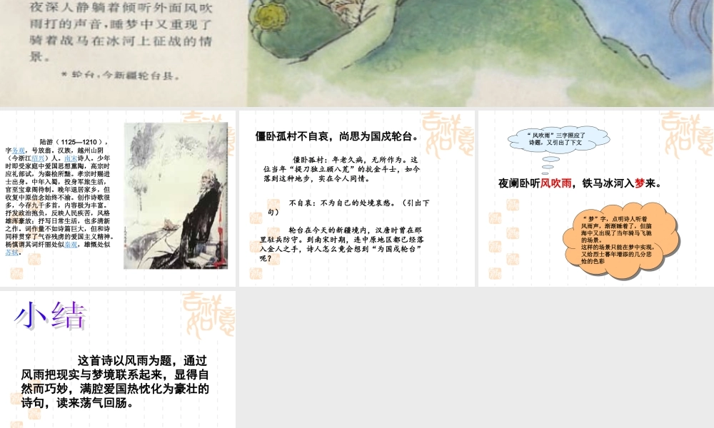 十一月四日风雨大作 ppt课件.ppt