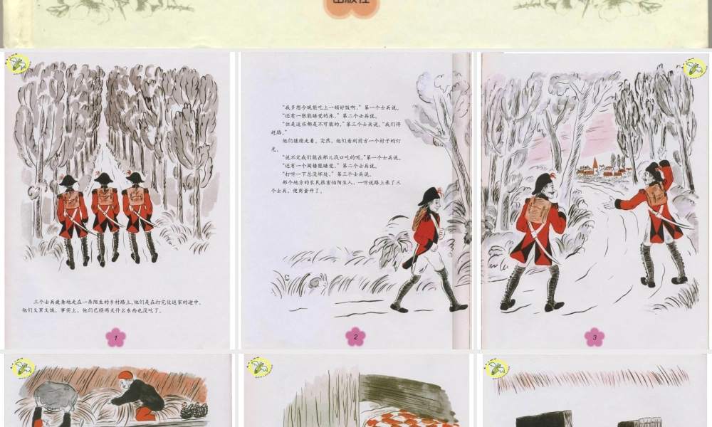 石头汤（三个士兵） -印象工作站.ppt