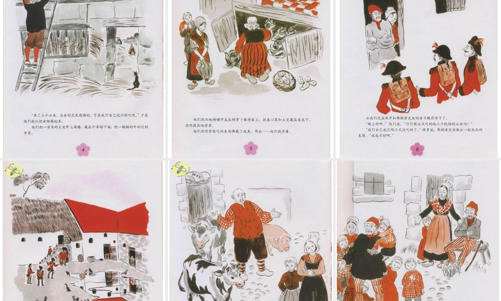 石头汤（三个士兵） -印象工作站.ppt