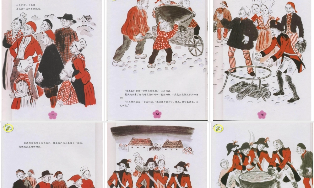 石头汤（三个士兵） -印象工作站.ppt