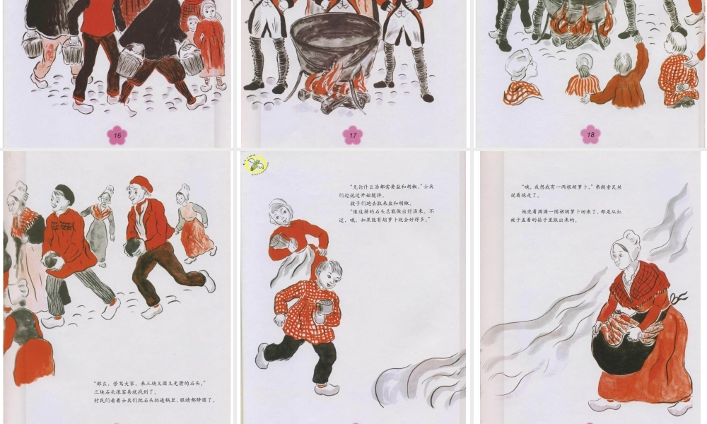 石头汤（三个士兵） -印象工作站.ppt