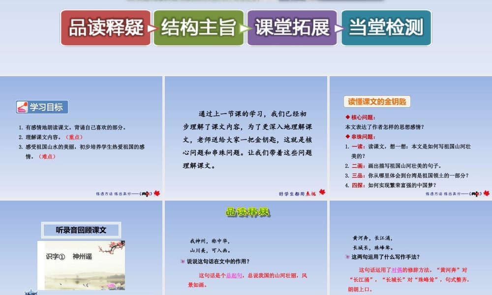 识字1.神州谣【第2课时】.ppt