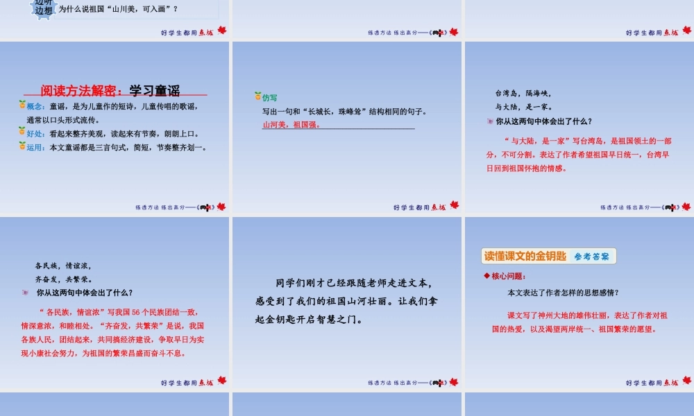 识字1.神州谣【第2课时】.ppt