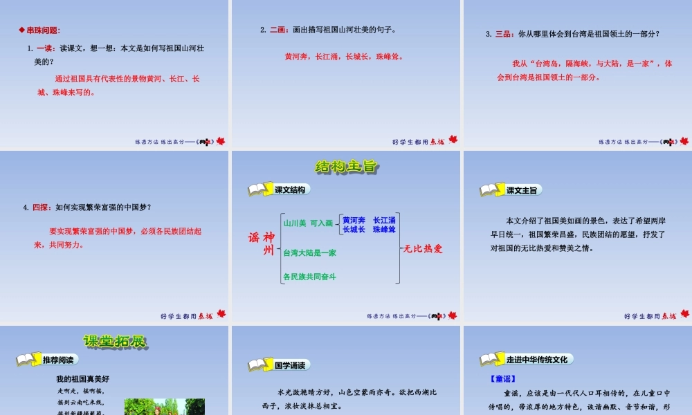 识字1.神州谣【第2课时】.ppt