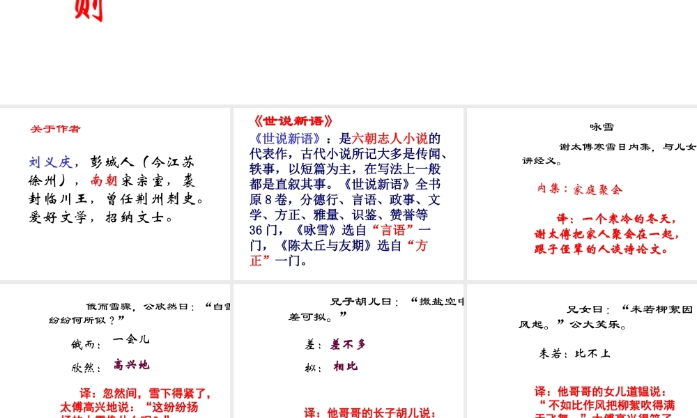 世说新语两则1.ppt