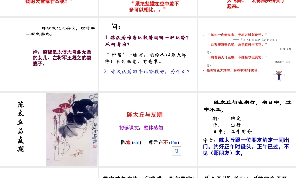 世说新语两则1.ppt