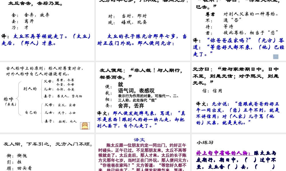 世说新语两则1.ppt