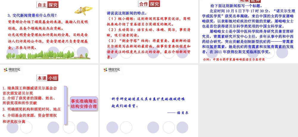 首届诺贝尔奖颁发 课件二(1).ppt