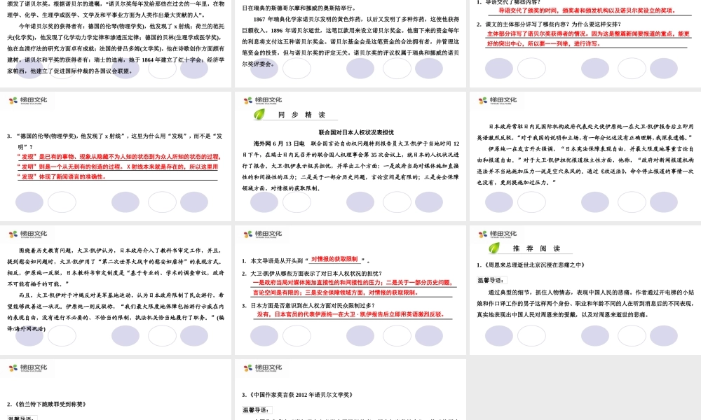 首届诺贝尔奖颁发 课件一(1).ppt