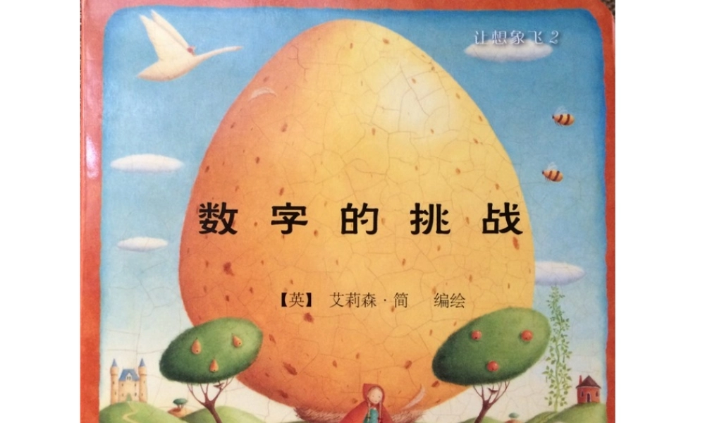 数字的挑战(英文) -印象工作站.pptx